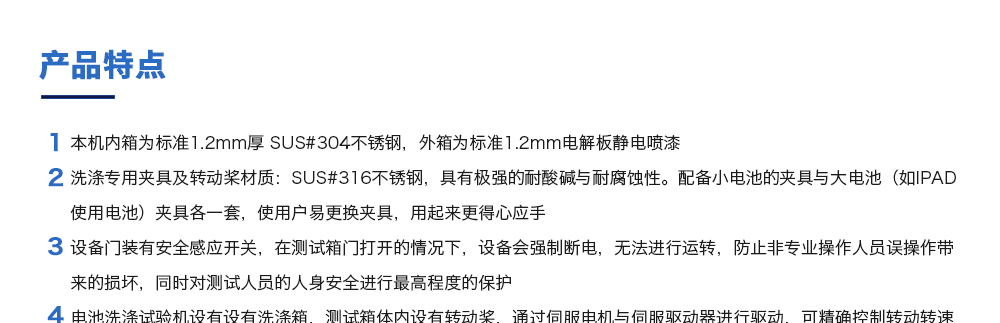 電池洗滌試驗機特點